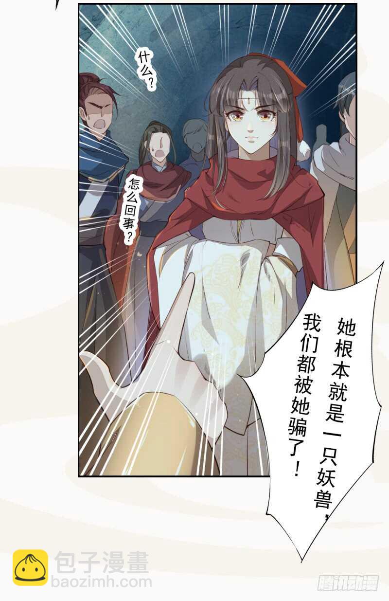 082 她是妖族-第83话