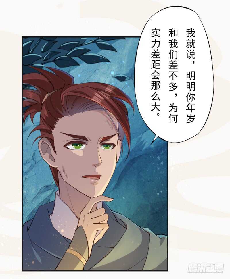 082 她是妖族-第83话