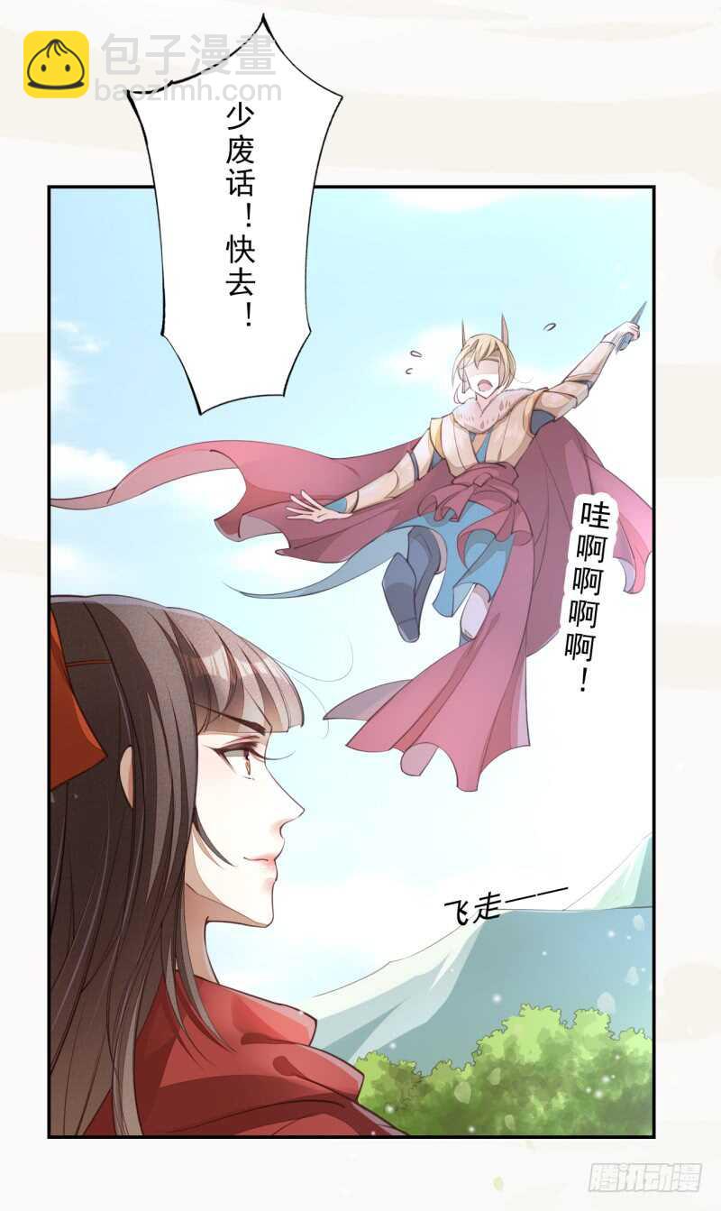 082 她是妖族-第83话