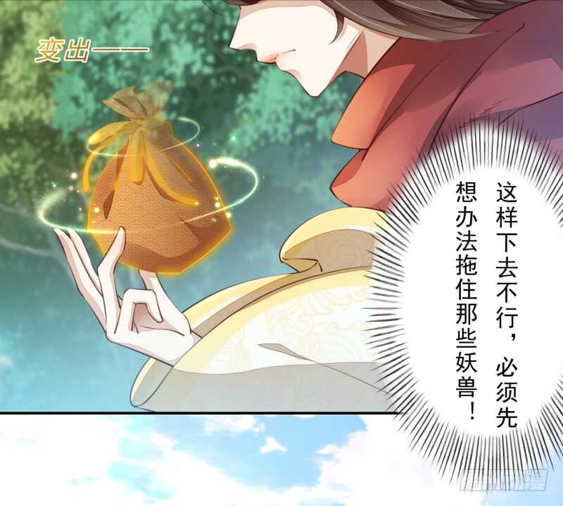 082 她是妖族-第83话