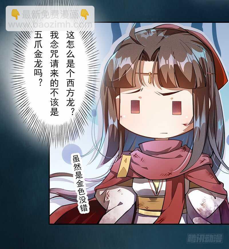 084 神龙招来-第85话