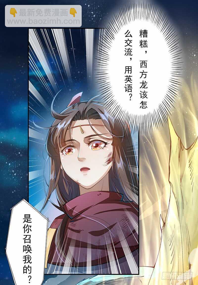 084 神龙招来-第85话