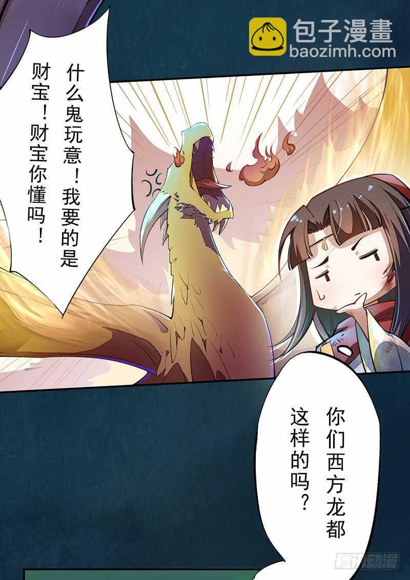 084 神龙招来-第85话