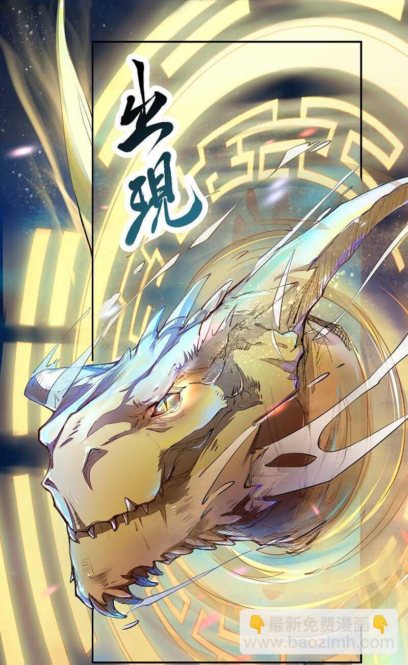 084 神龙招来-第85话