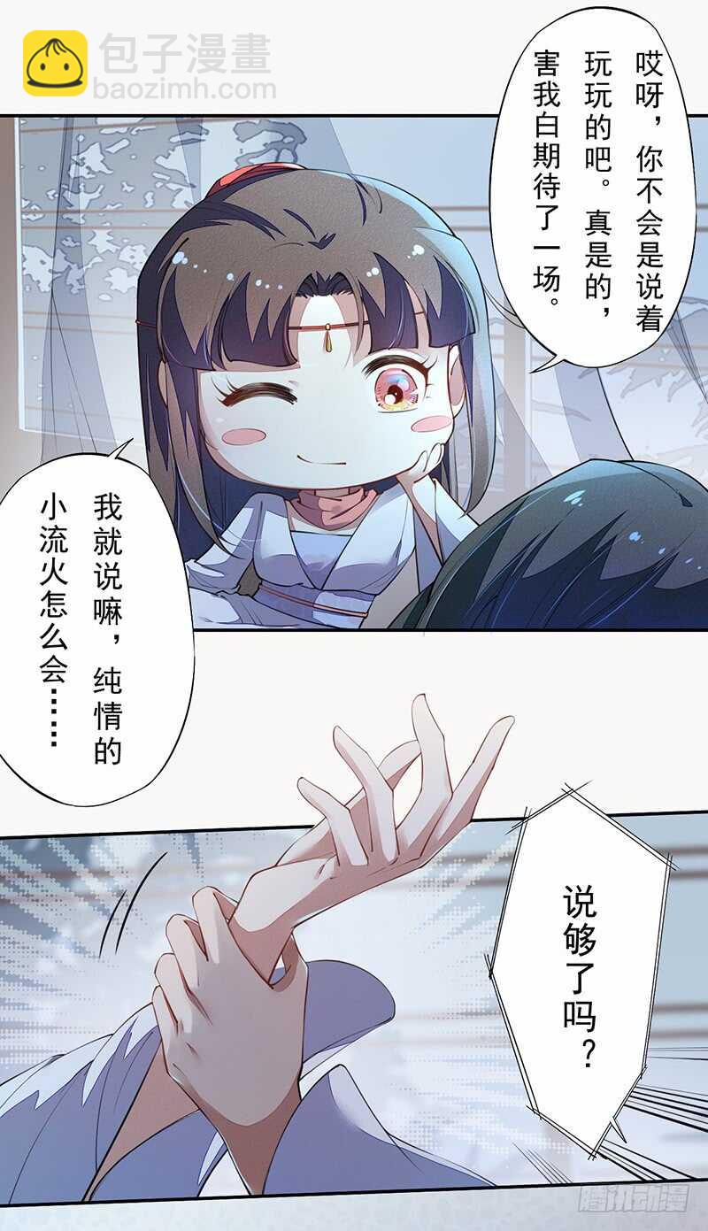 086 久违的一盆狗粮-第87话