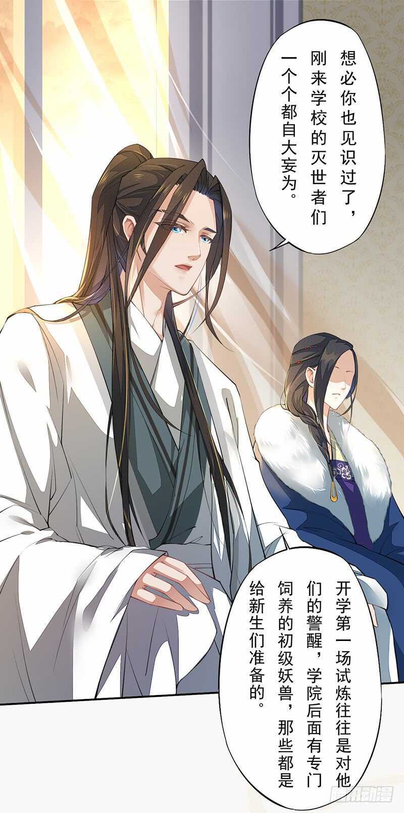 088 灭世者好像有很多秘密啊-第89话