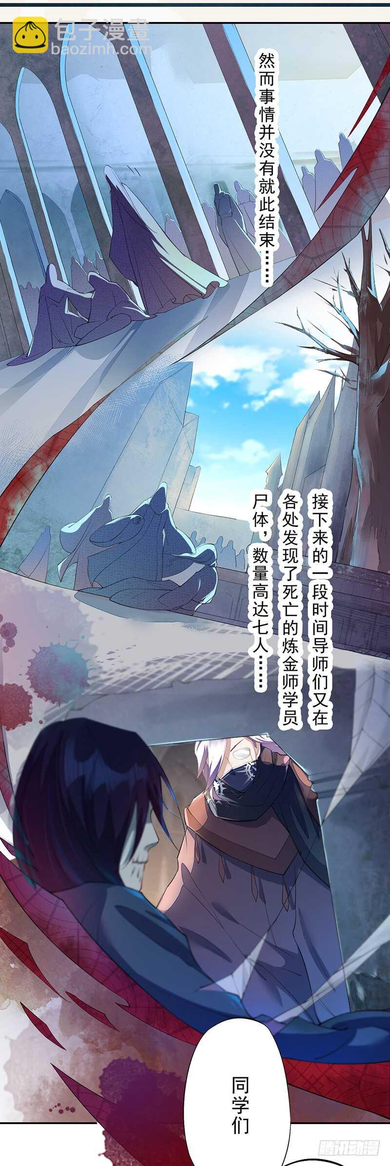 090 一起组队保护炼金术士吧-第91话
