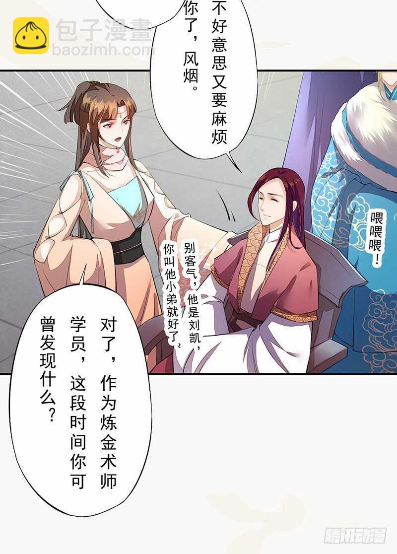 090 一起组队保护炼金术士吧-第91话