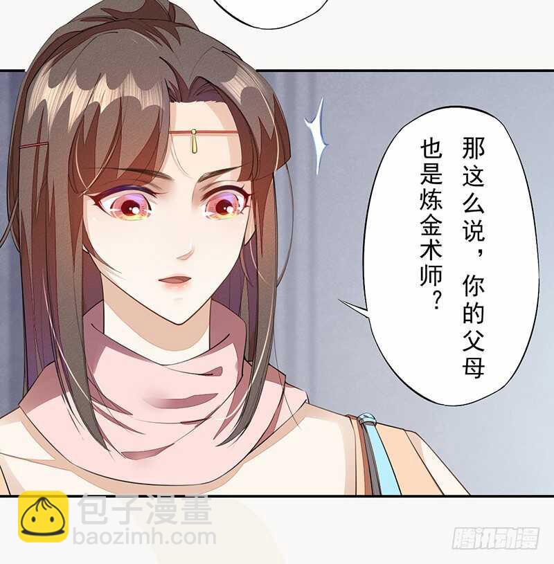 090 一起组队保护炼金术士吧-第91话