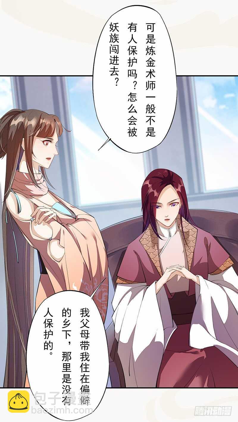 090 一起组队保护炼金术士吧-第91话