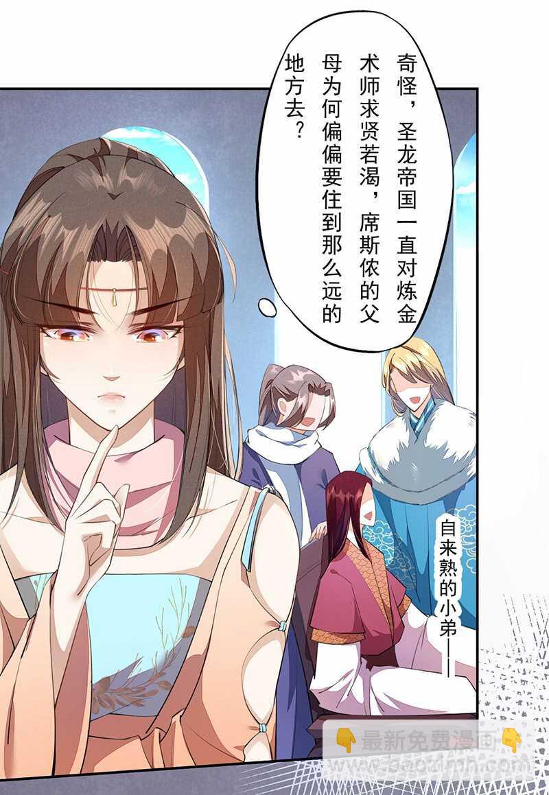 090 一起组队保护炼金术士吧-第91话