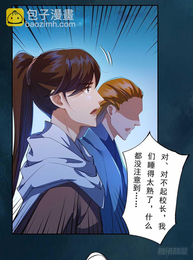 090 一起组队保护炼金术士吧-第91话