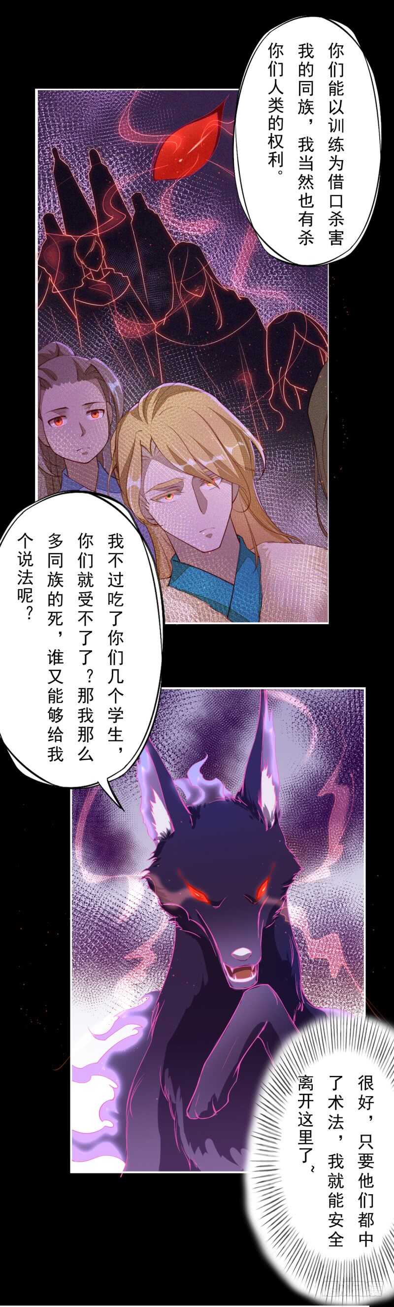 092 你究竟还有没有良心？-第93话