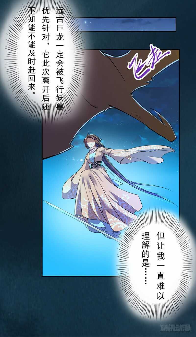 096 高阶妖兽的袭击-第97话