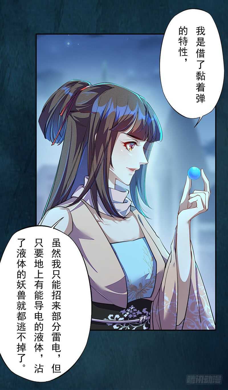 096 高阶妖兽的袭击-第97话