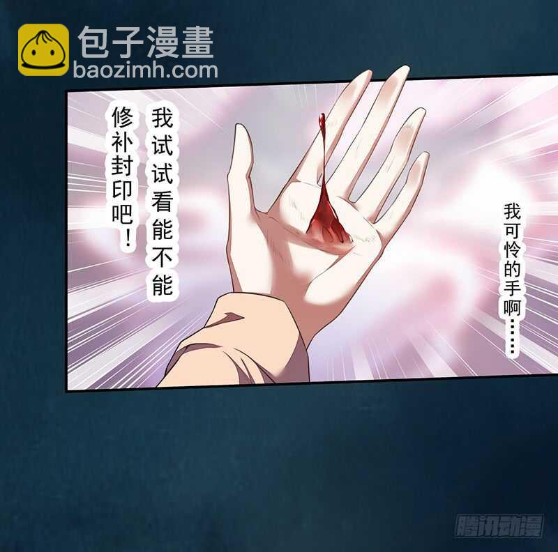 098 地宫妖骨-第99话
