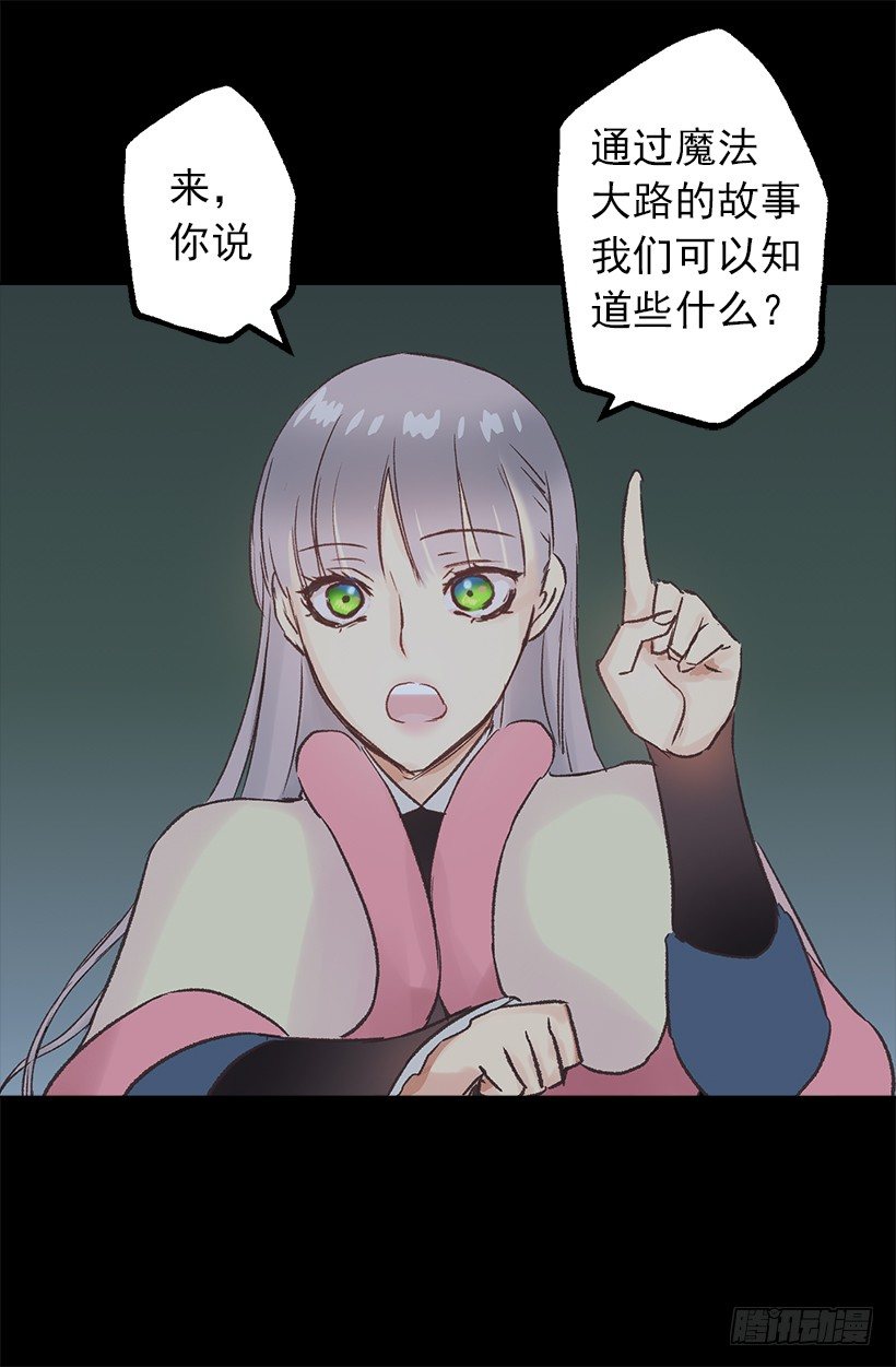 魔法大路-第11话