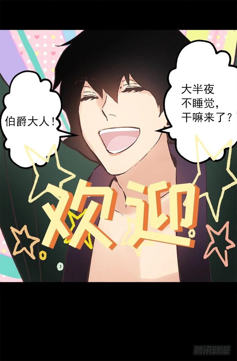 伯爵和多萝西的关系-第103话