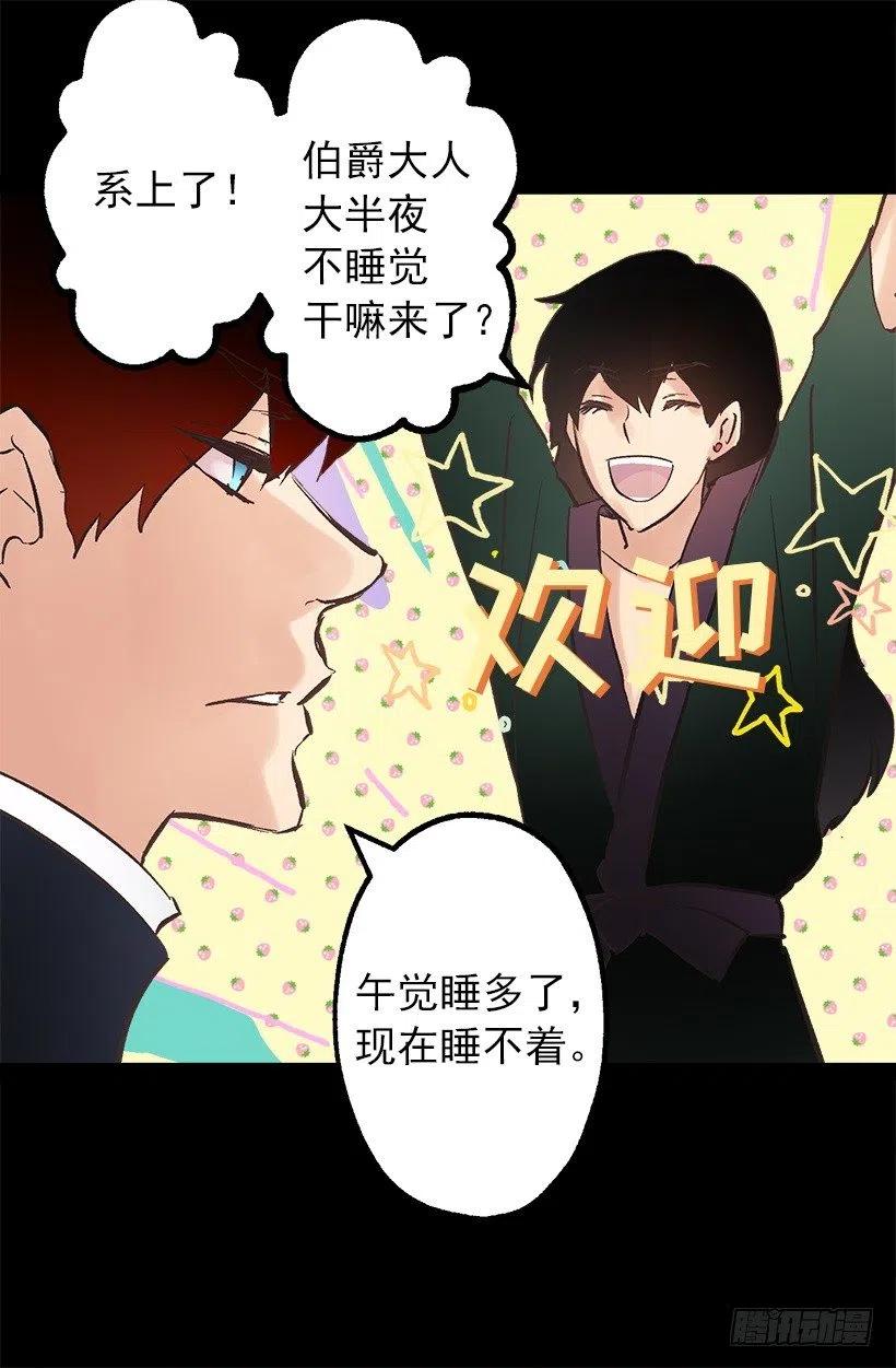 伯爵和多萝西的关系-第103话