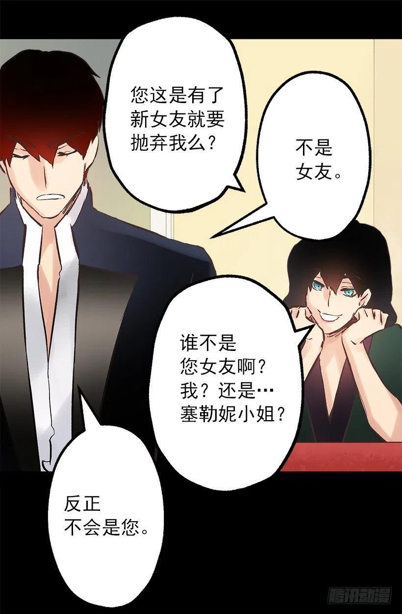 伯爵和多萝西的关系-第103话