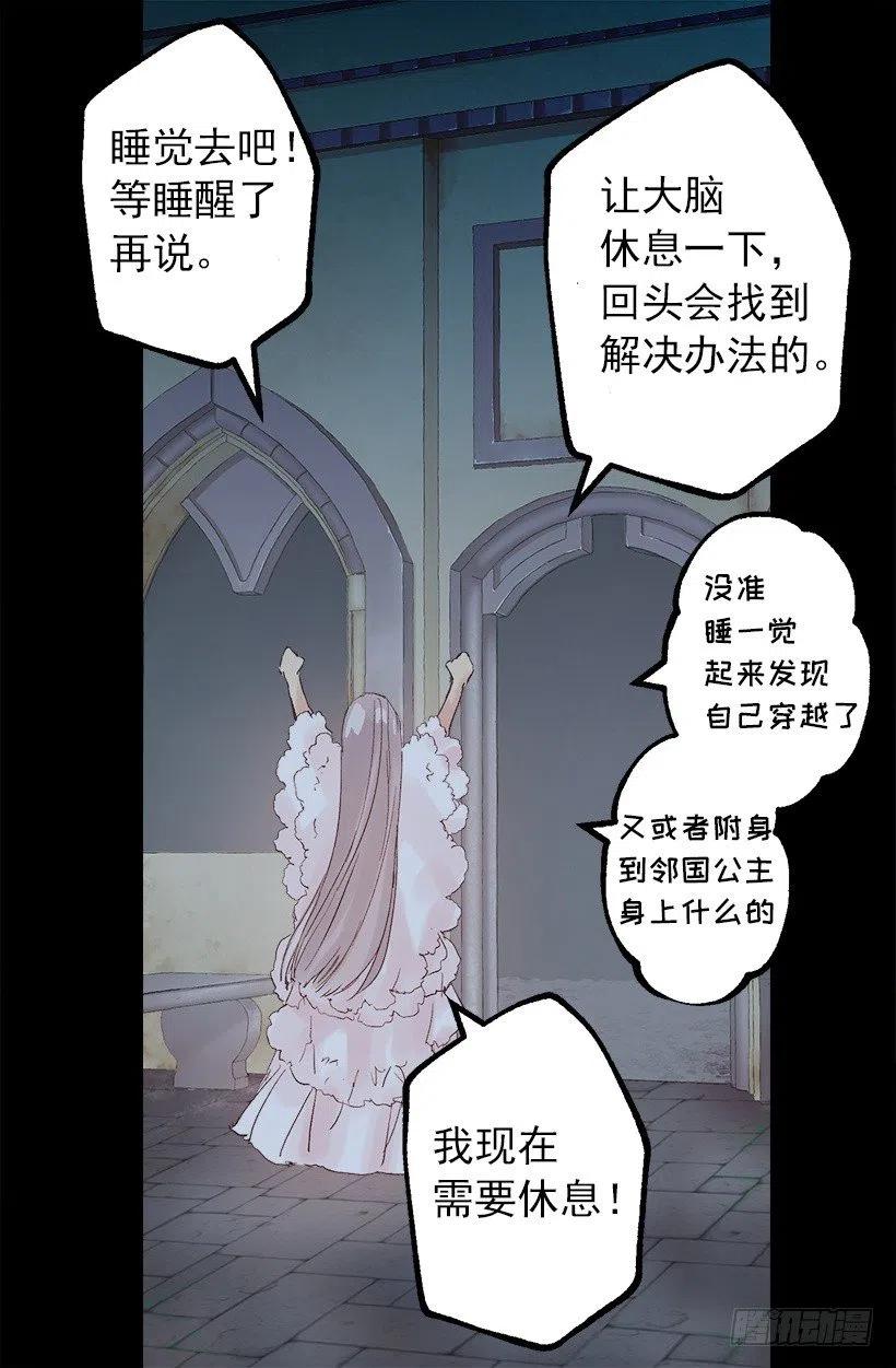 伯爵和多萝西的关系-第103话