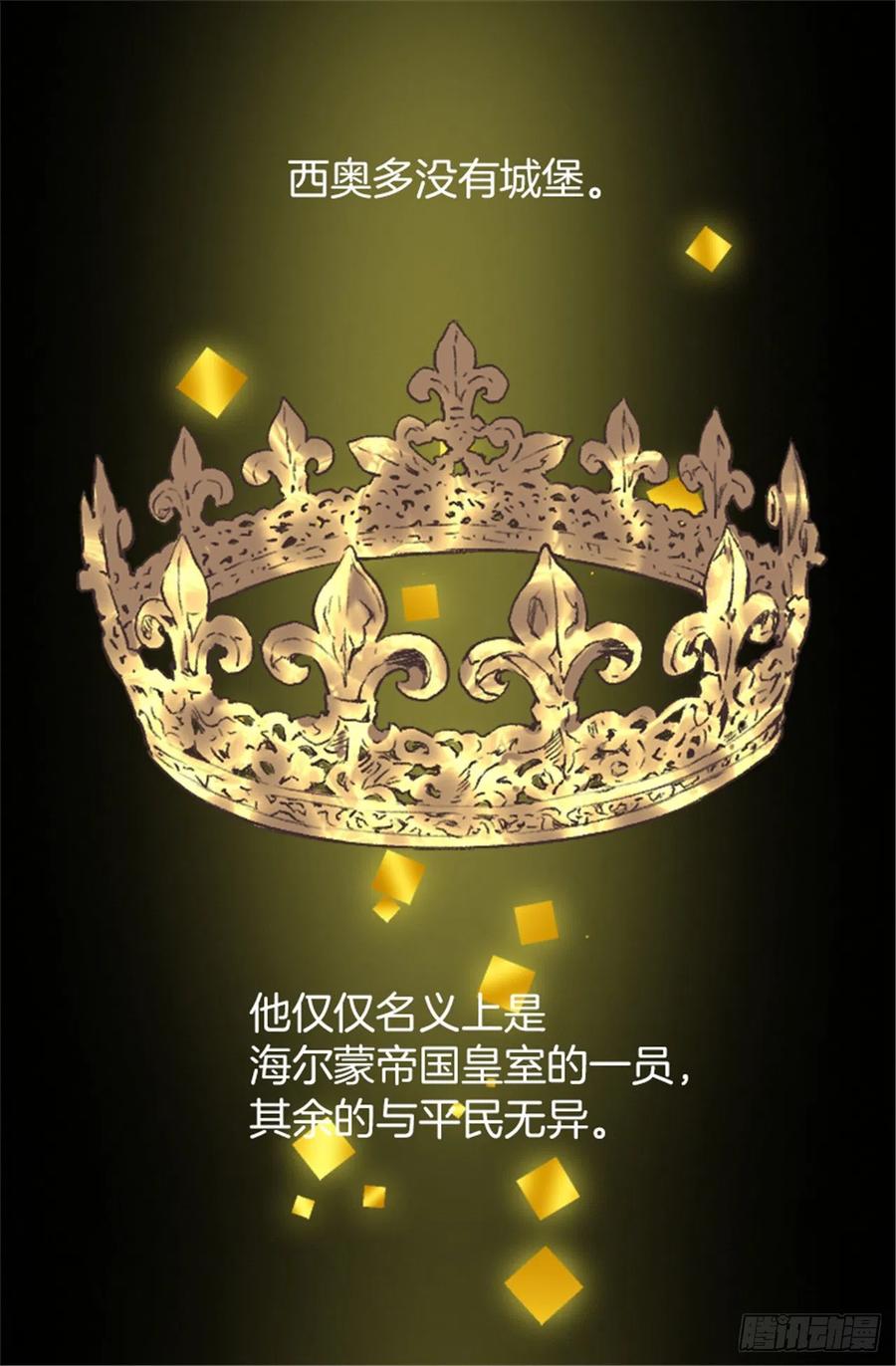 105.没有城堡的皇室-第105话
