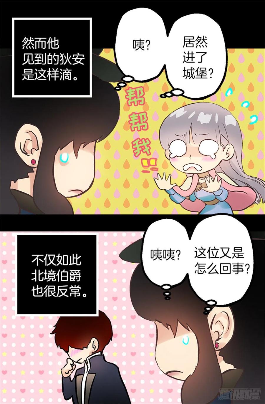 105.没有城堡的皇室-第105话