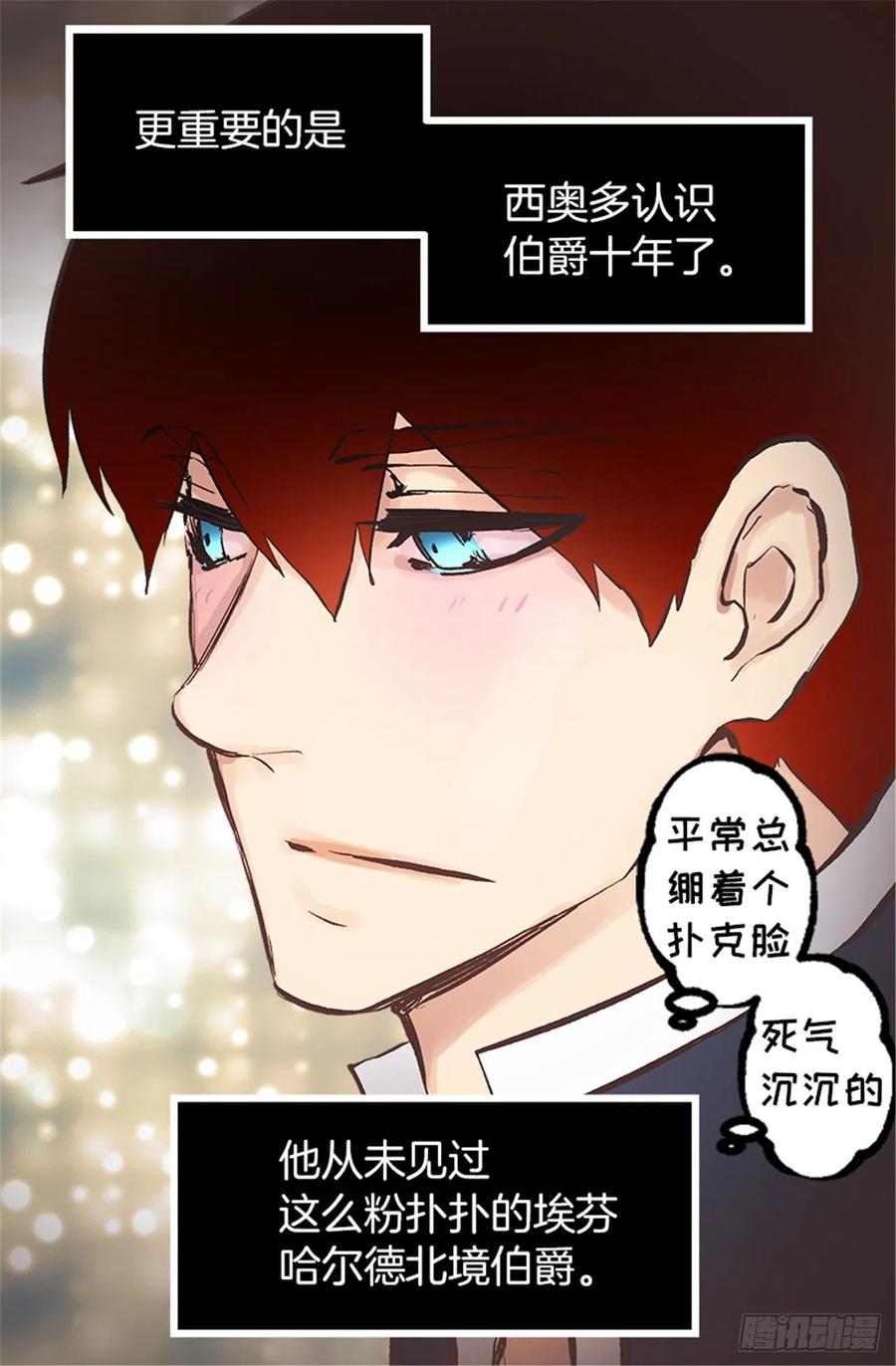 105.没有城堡的皇室-第105话