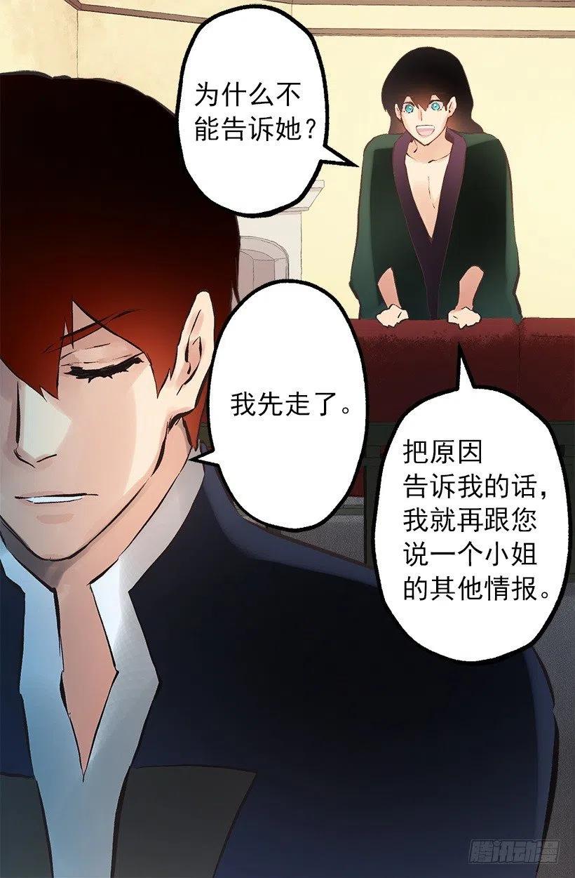109.反常的伯爵-第109话