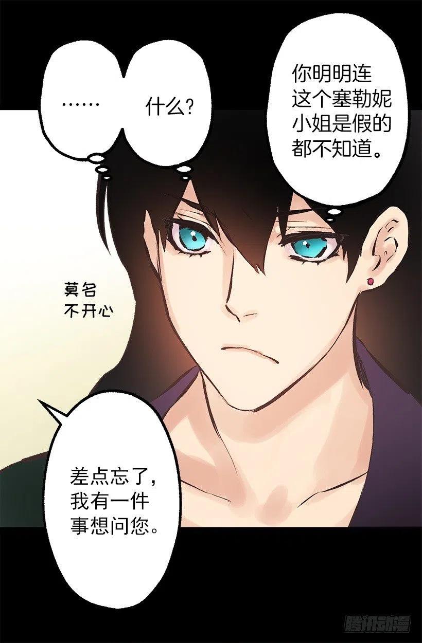 109.反常的伯爵-第109话