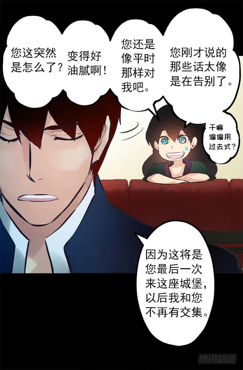 109.反常的伯爵-第109话