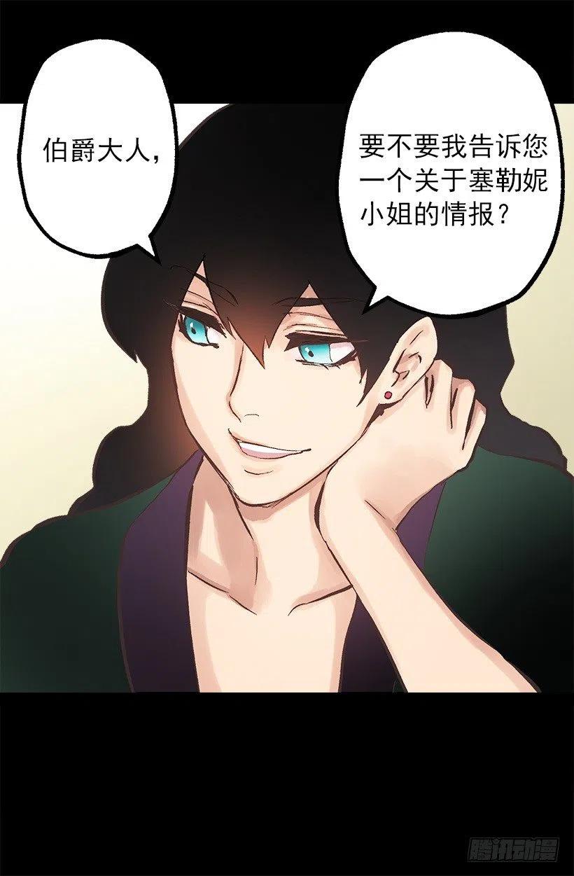 109.反常的伯爵-第109话
