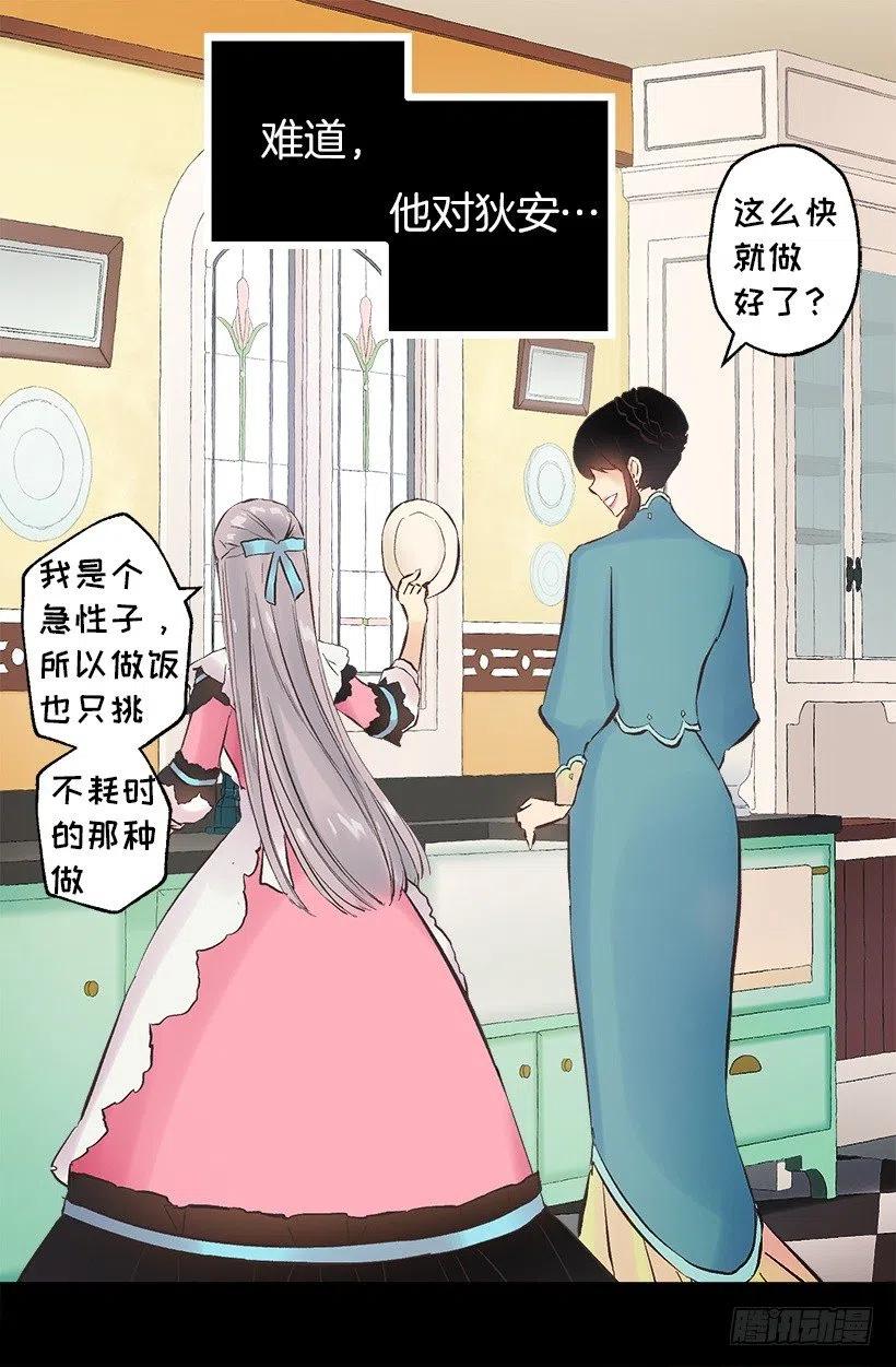 117.培根麦片粥-第117话