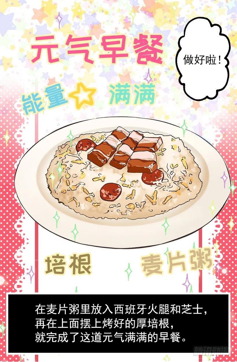 117.培根麦片粥-第117话