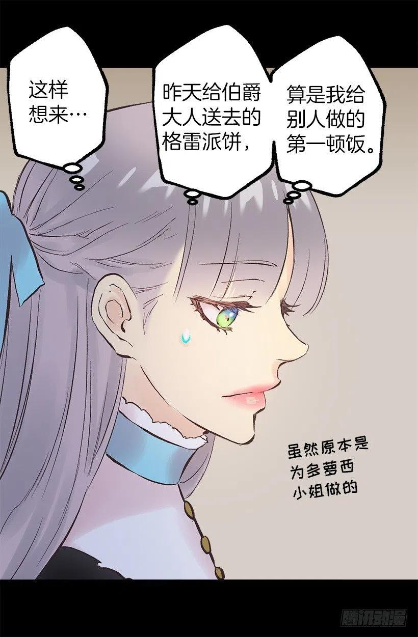 117.培根麦片粥-第117话
