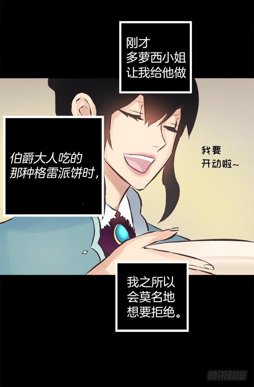 117.培根麦片粥-第117话