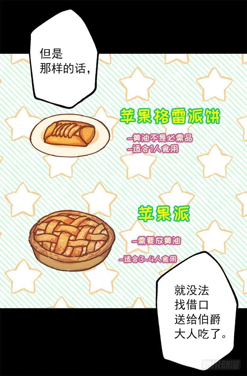 123.苹果派-第123话