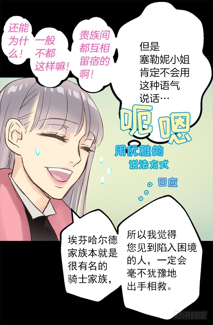 初见伯爵-第15话