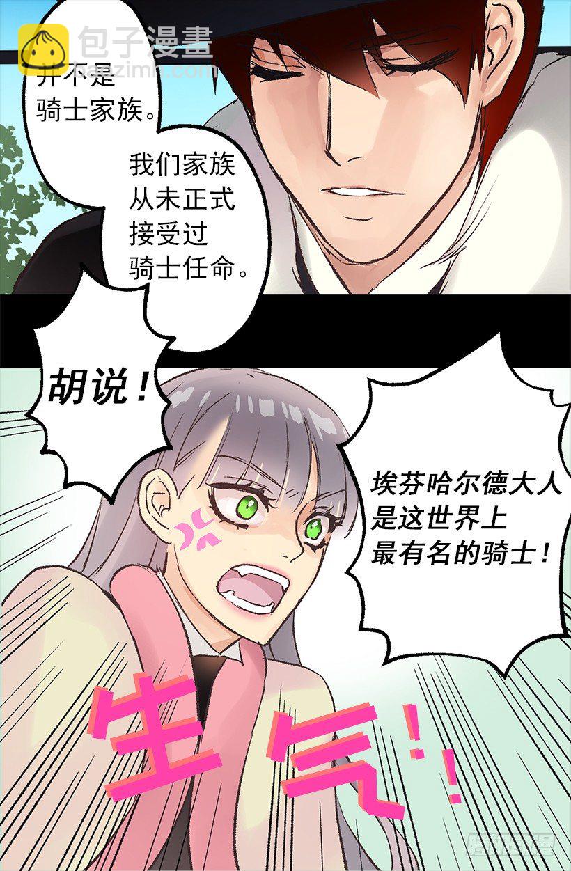 初见伯爵-第15话