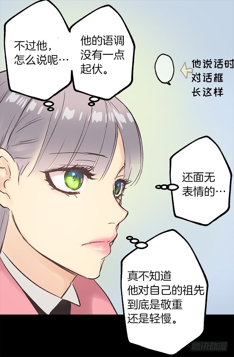 初见伯爵-第15话