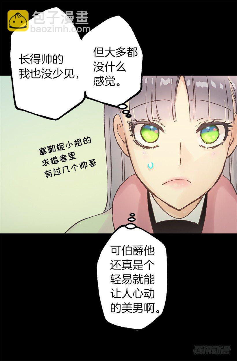 初见伯爵-第15话