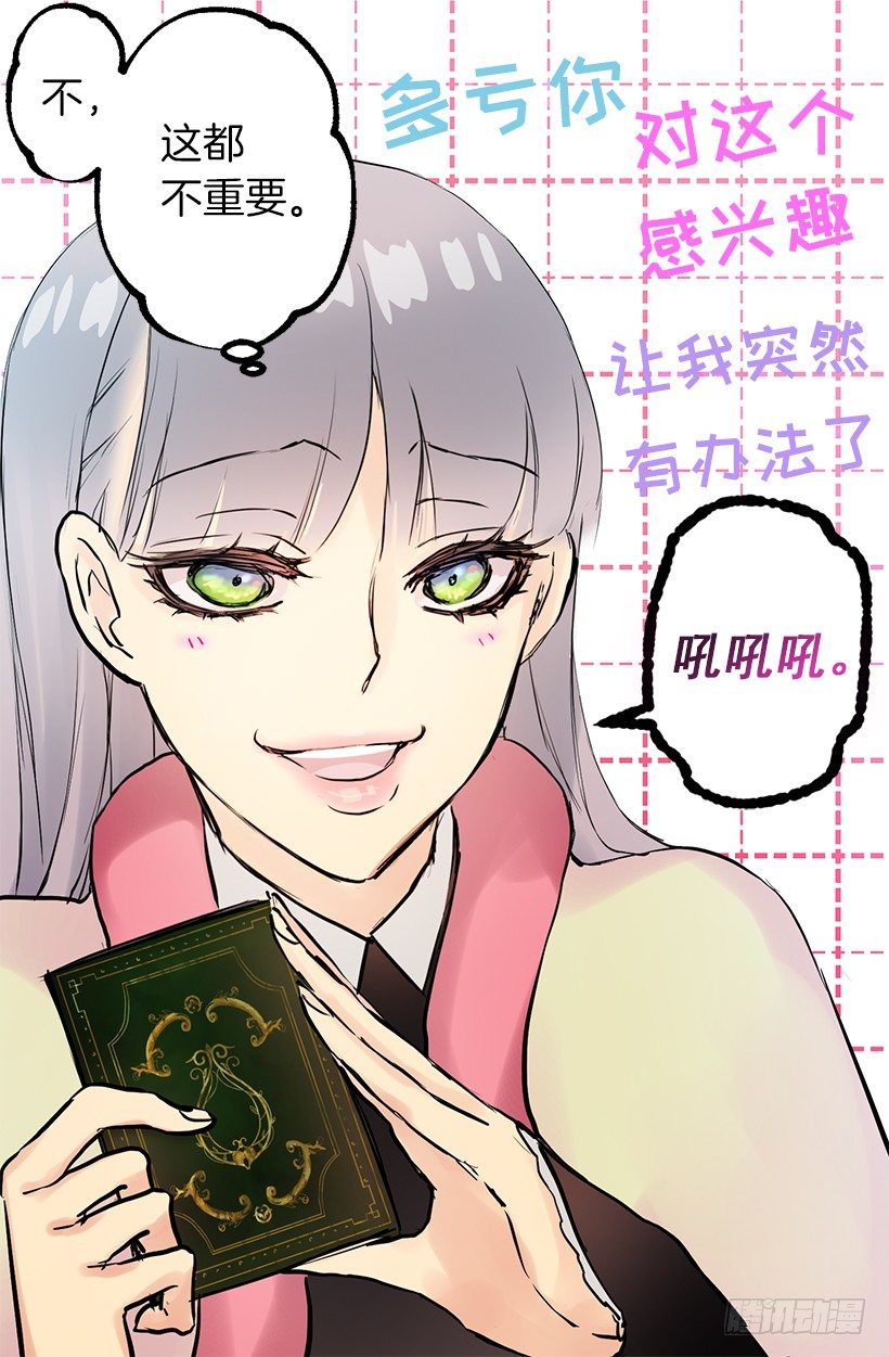 戏精本精-第17话
