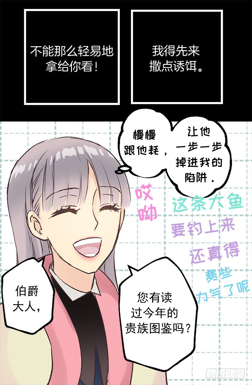 戏精本精-第17话