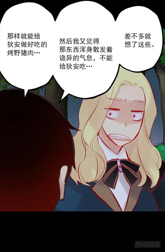 179.被怪物附身-第179话