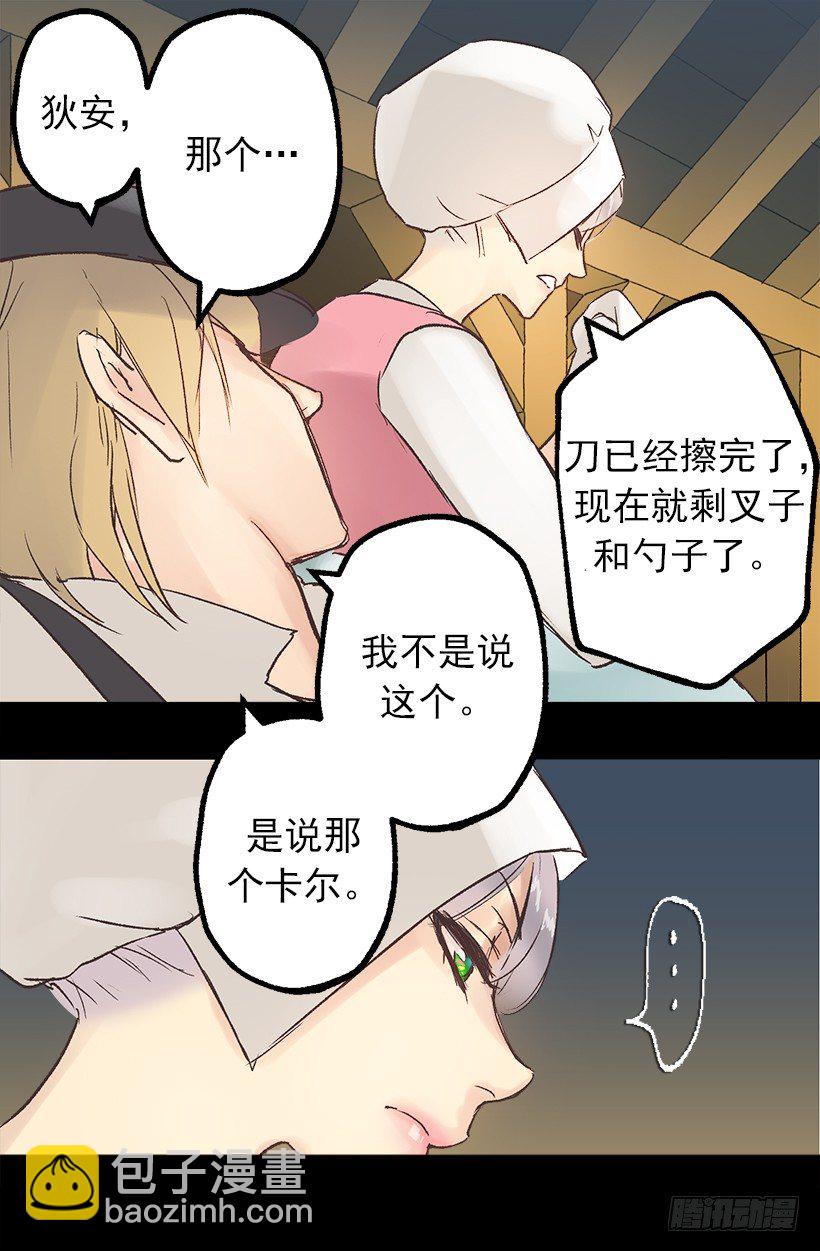 三个孤儿-第3话