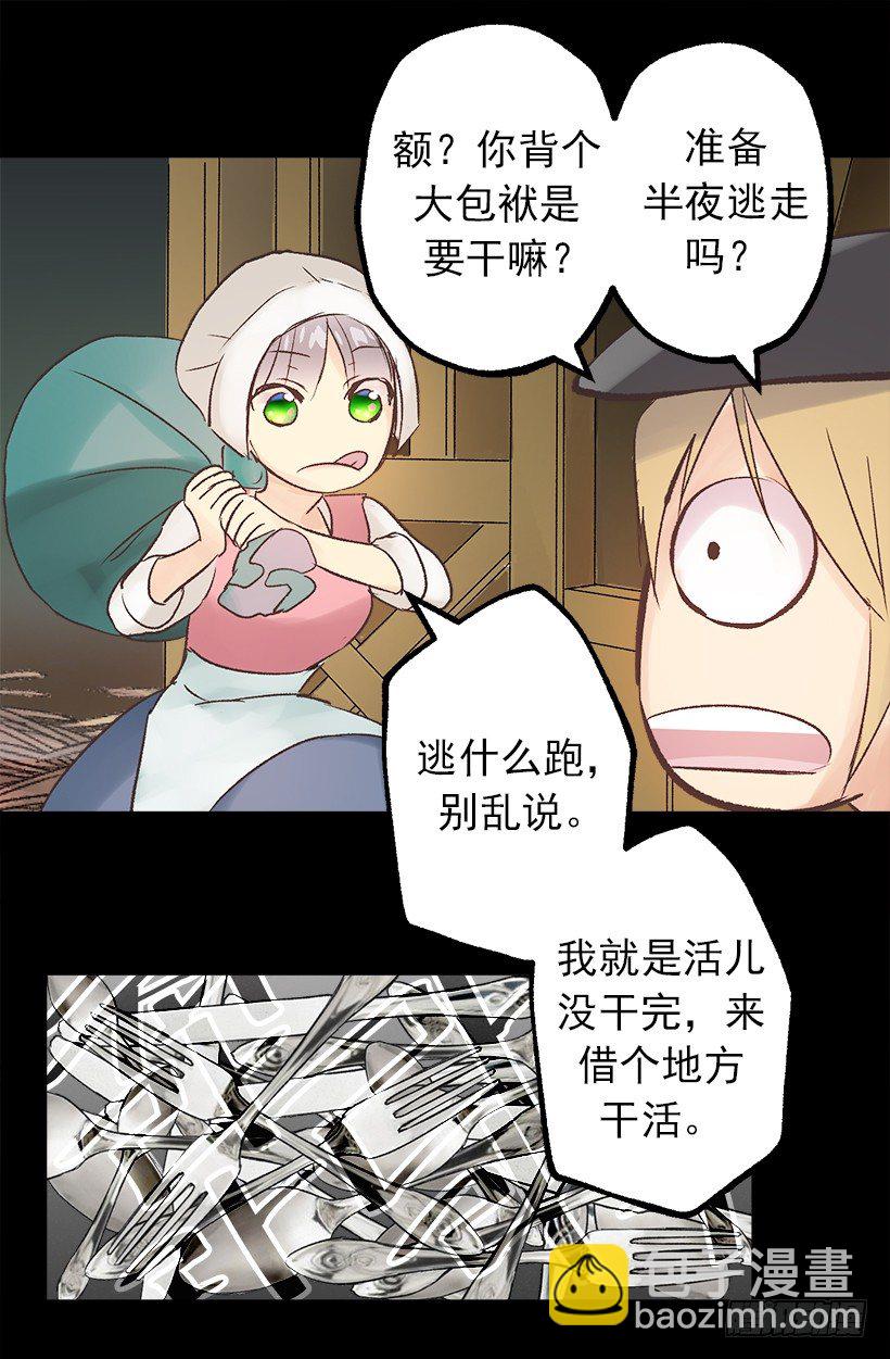 三个孤儿-第3话