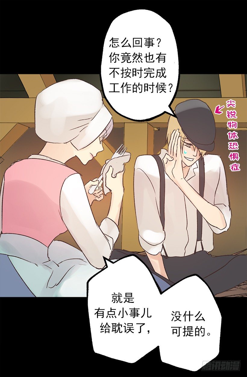 三个孤儿-第3话