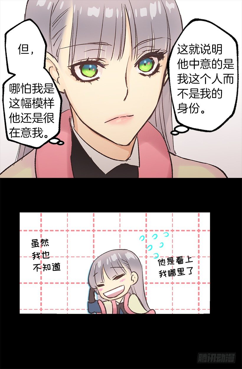 迷之自信-第21话