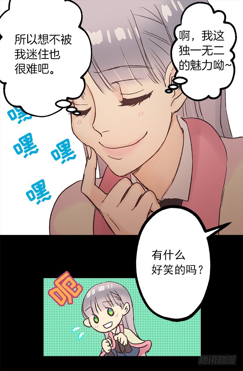 迷之自信-第21话