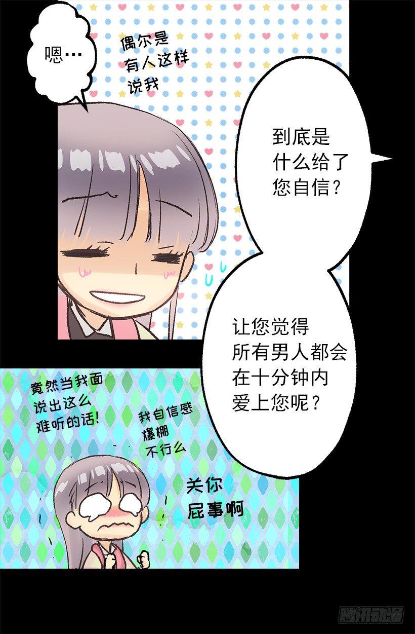 迷之自信-第21话